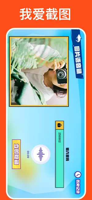 我爱截图 - 截图神器 screenshot 4