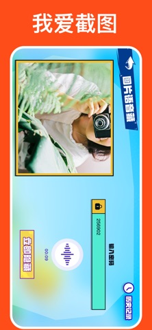 我爱截图 - 截图神器 screenshot