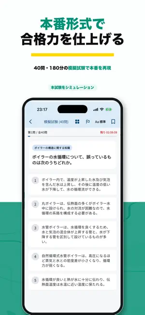 二級ボイラー技士 過去問解説 2026 screenshot 3