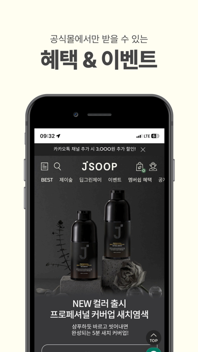 제이숲 - jsoop Screenshot
