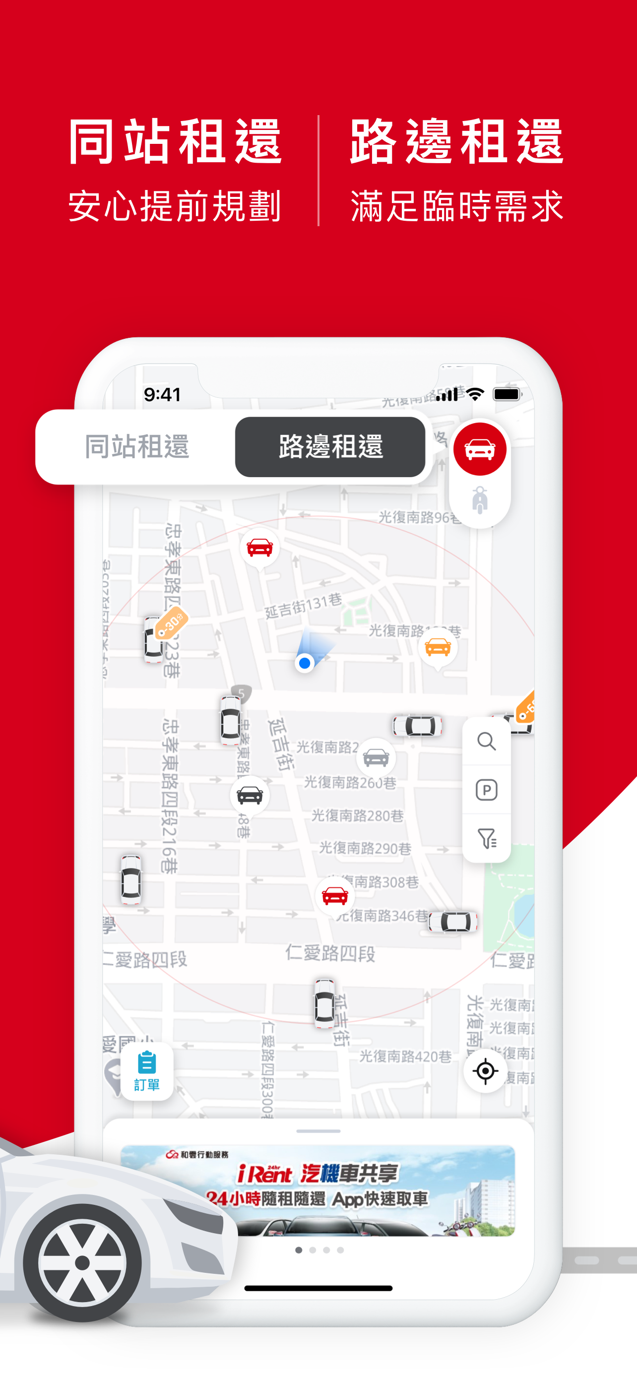 iRent共享車平台