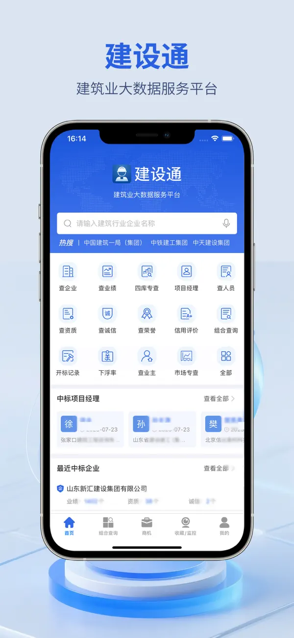 Screenshot #1 pour 建设通-建筑业大数据AI服务平台