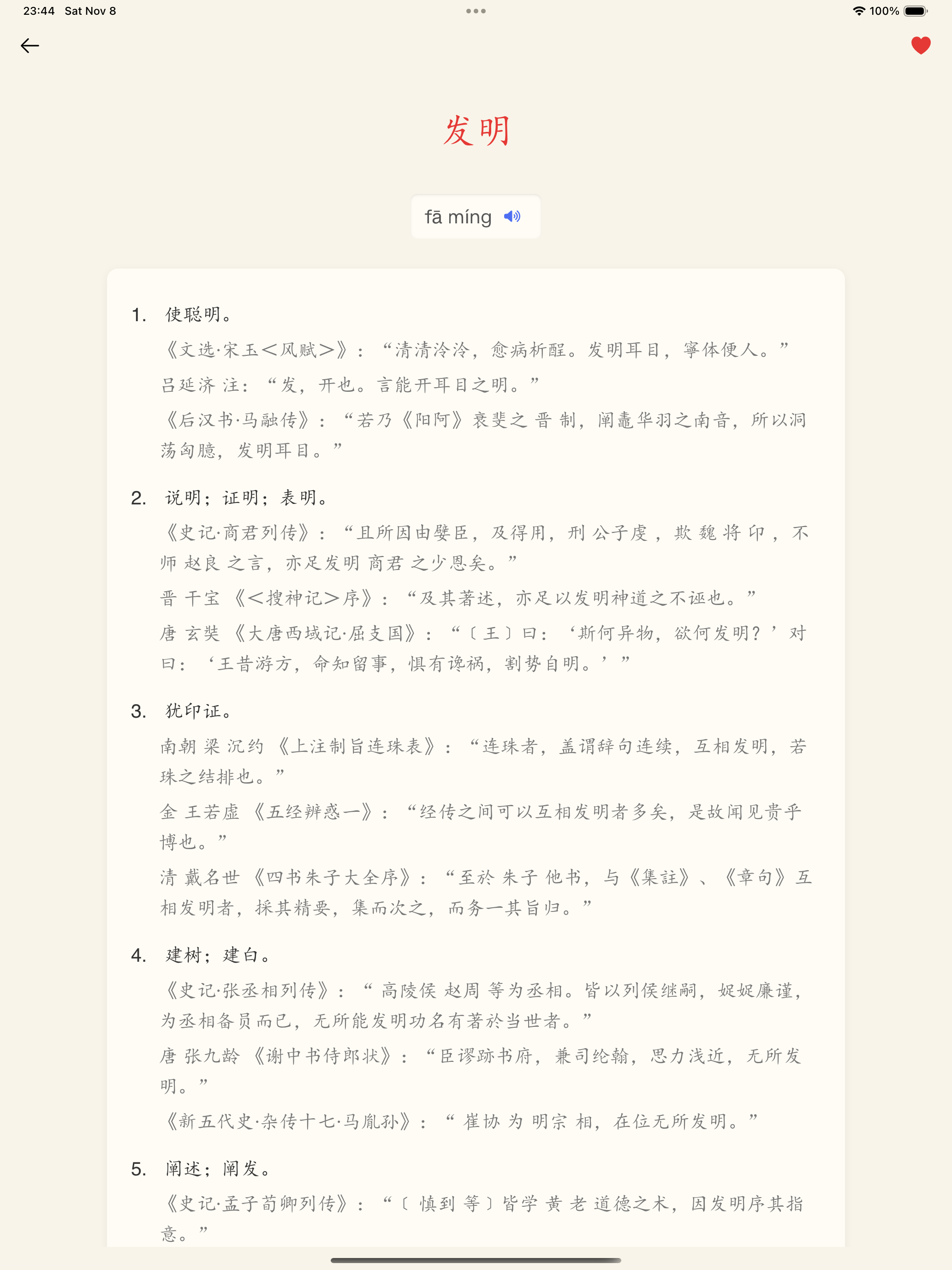 汉语词典简体版
