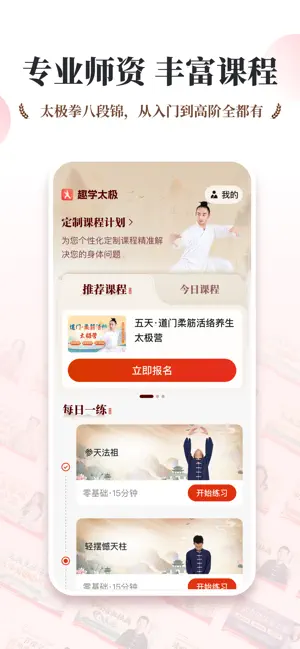趣学太极 screenshot 3