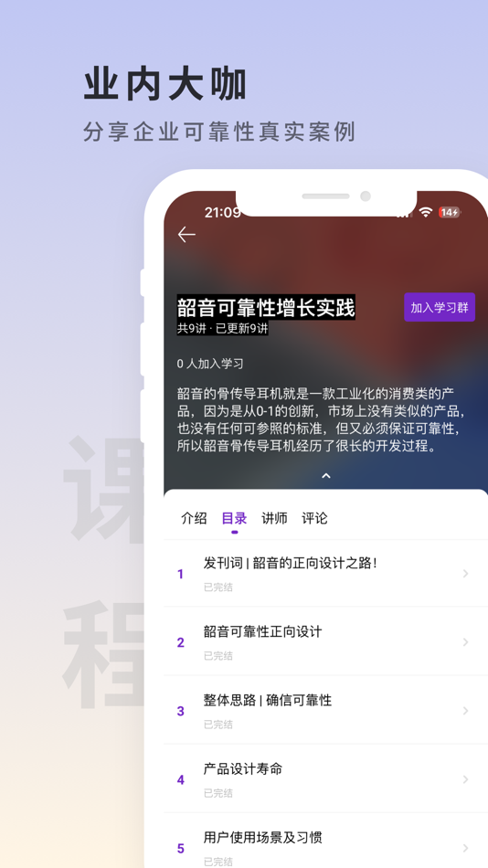 #3. 场鸣职业课 (iOS) 由: Shenzhen Weimin Reliability System Engineering Research Institute