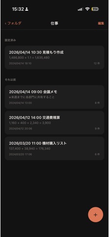 CalcMemo - 計算メモ screenshot