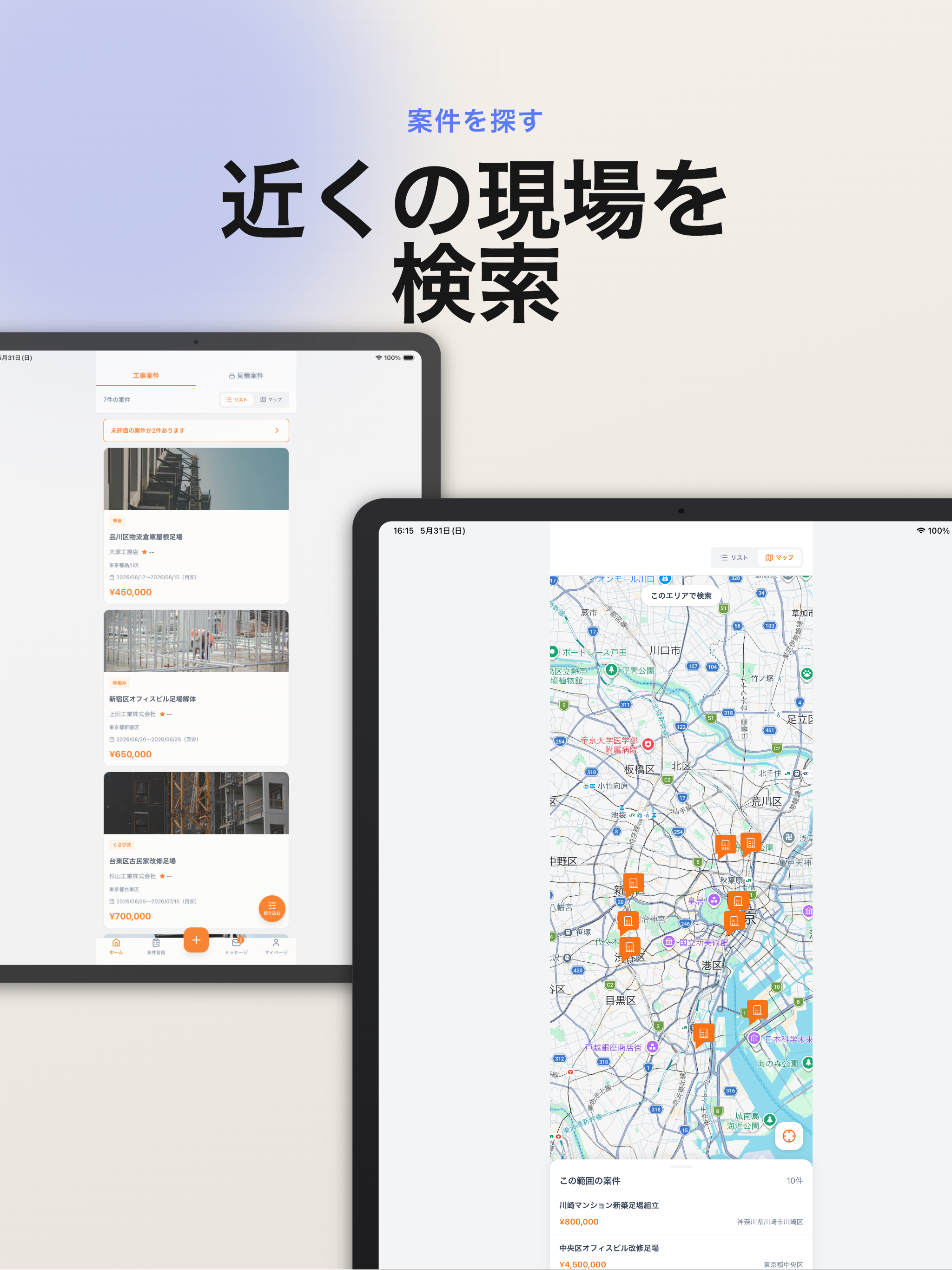 足場リンク － 足場工事マッチング screenshot 8