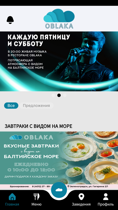 Ресторан OBLAKA Screenshot