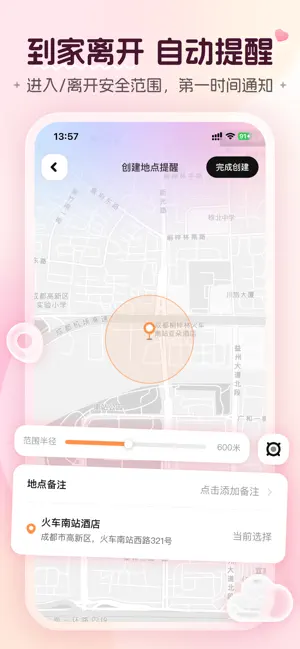心侣轨迹 - 情侣家人的轨迹定位守护行程提醒与生活记录 screenshot 3