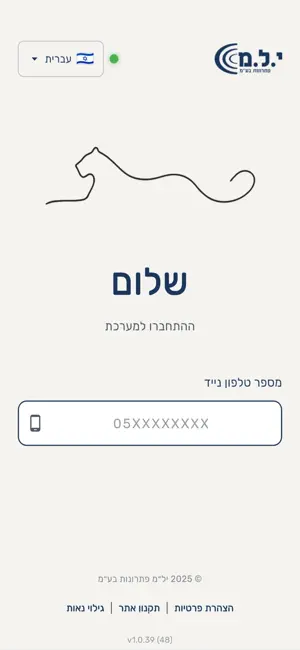 Panther App screenshot 1