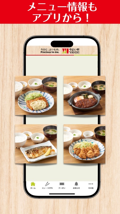 やよい軒公式アプリ - クーポンでお得に外食 screenshot-4