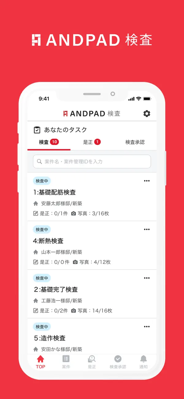 Screenshot #1 pour ANDPAD 検査 - 施工現場のカンタン検査アプリ