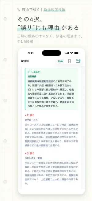 理由で解く 臨床医学各論 screenshot 2