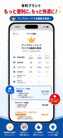 整備記録簿 – 車検・オイル交換を忘れない screenshot