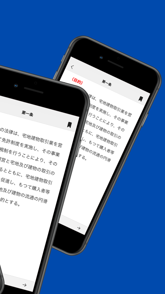 #2. 宅地建物取引業法｜宅建士（宅地建物取引士）の試験対策に！ (iOS) De: Megumi Hattori