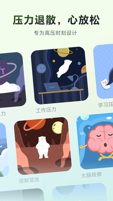 冥想星球-冥想|助眠|减压|白噪音 iPhone screenshot 4 - Health & Fitness app