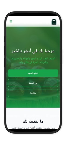 أبشر بالخير screenshot