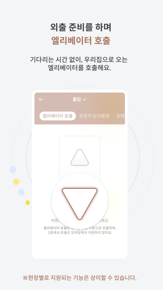 #3. 베스틴스마트홈3.0 (iOS) 由: HDC Labs Co., Ltd.