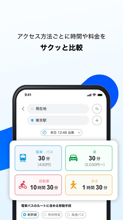 NAMO（ネイモ）：トータルナビ・乗換案内・タクシー・自転車