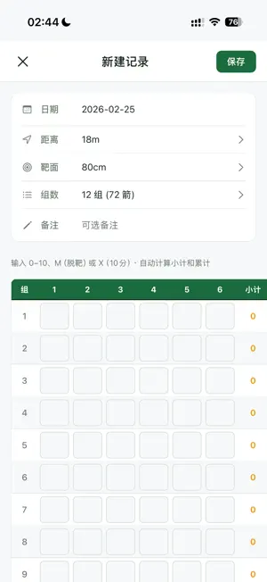 Archery Score Recorder screenshot 2