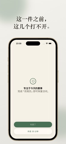 Donera-戒手机拖延终结者 screenshot