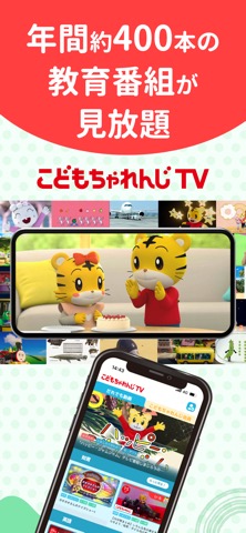 こどもちゃれんじTV（スマホ版）ことばや英語の動画アプリのおすすめ画像1