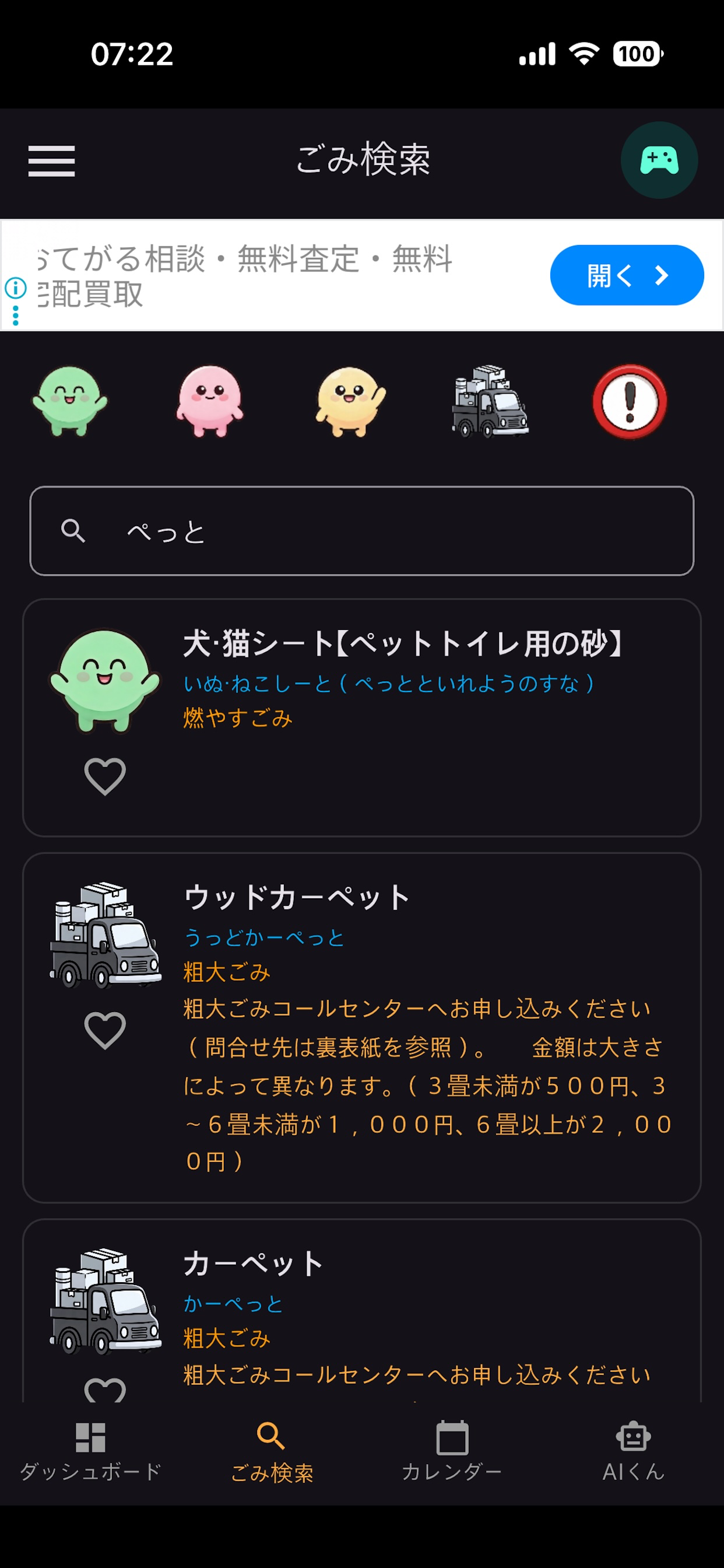 府中ゴミナビー screenshot 3