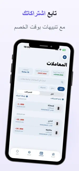 وفر - ادارة مالية screenshot 4