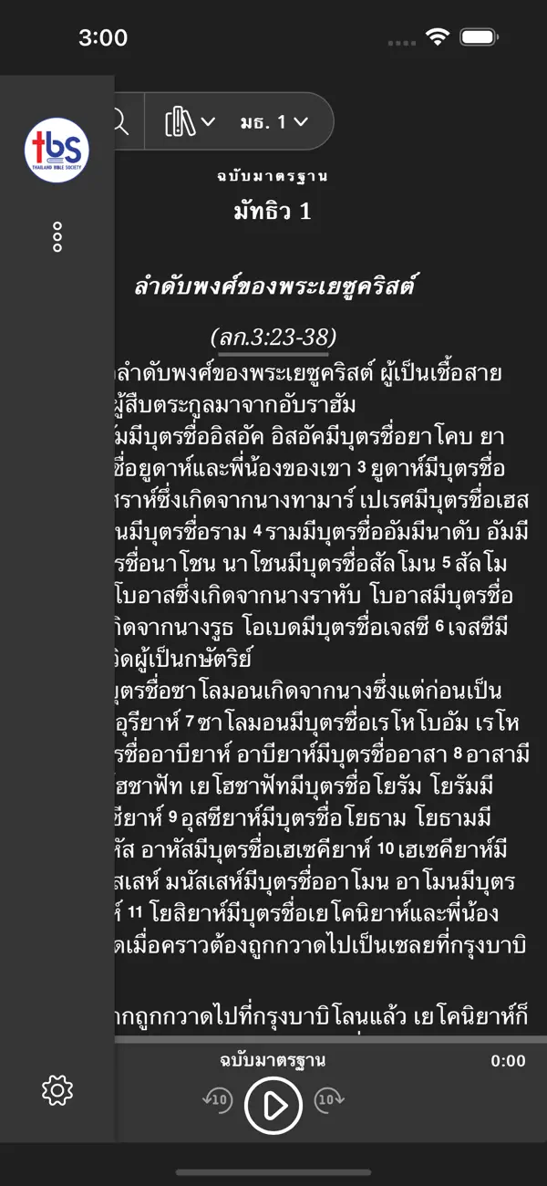 Screenshot #3 pour MyThai Bible