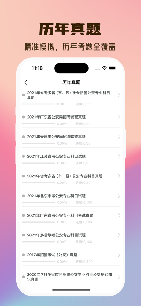 辅警考试题库2025 screenshot 4