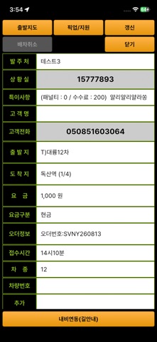 아이드라이버(아이콘소프트 대리운전 앱) app screenshot 2
