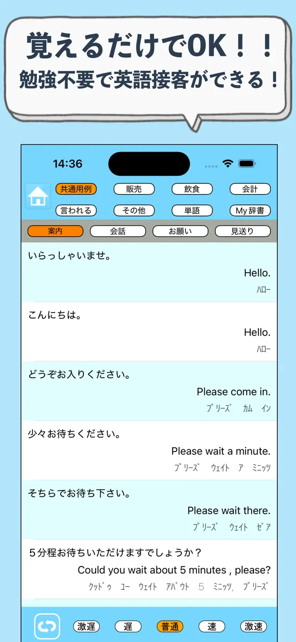 Screenshot #2 pour 接客英語アプリ
