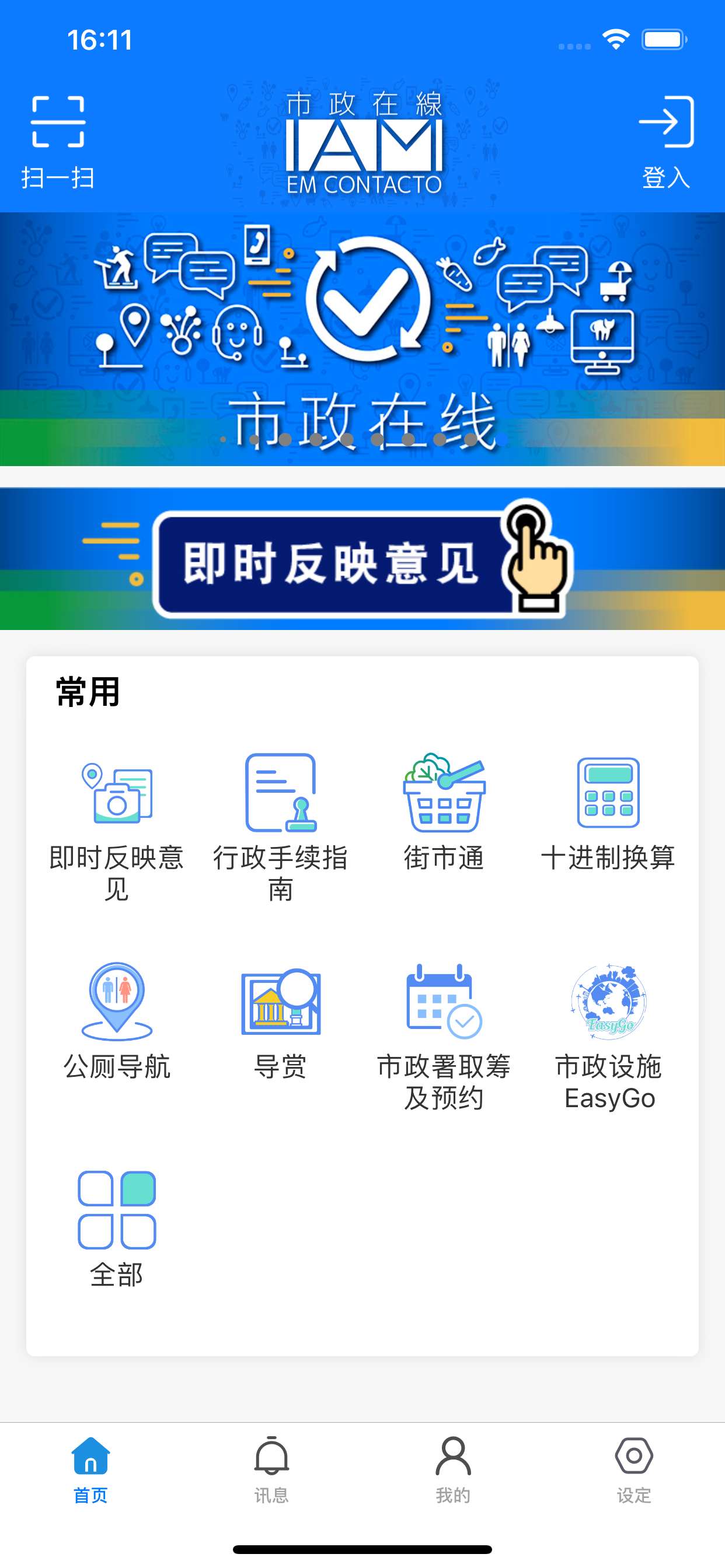 市政在线