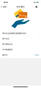 乌当农商银行 screenshot #6 for iPhone