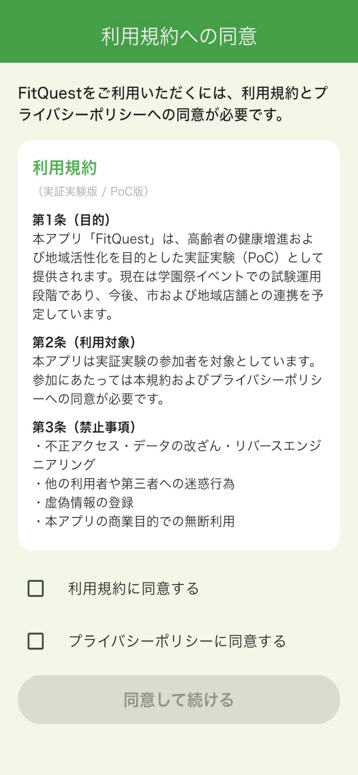 FitQuestJP screenshot 2
