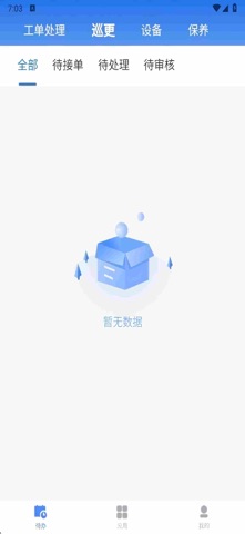 新投物业管理 screenshot