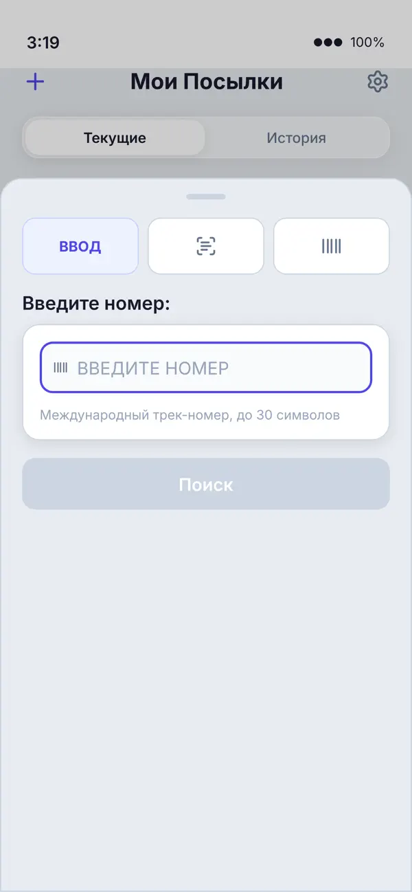 Screenshot #3 pour Мои посылки 'BY - Белпочта