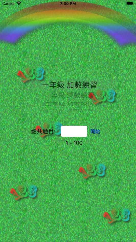 #2. HK P.1 & P.2 Math (iOS) 由: Yik Lam Leung
