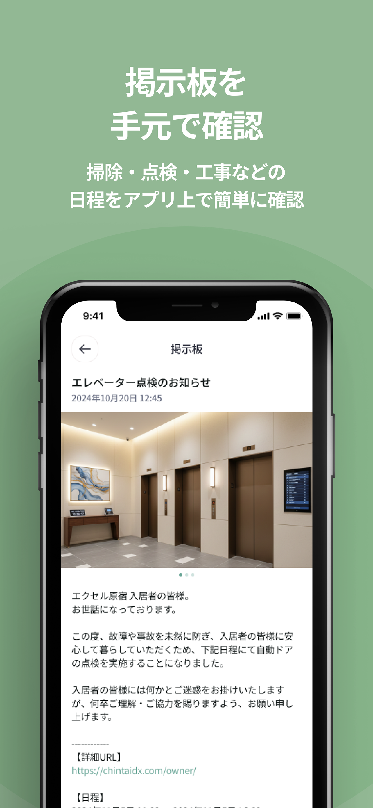 GMO賃貸DX 入居者アプリ