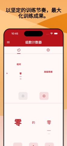 強制訓練助手 screenshot