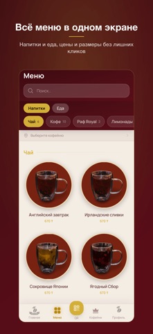 Royalty Coffee — скриншот 7