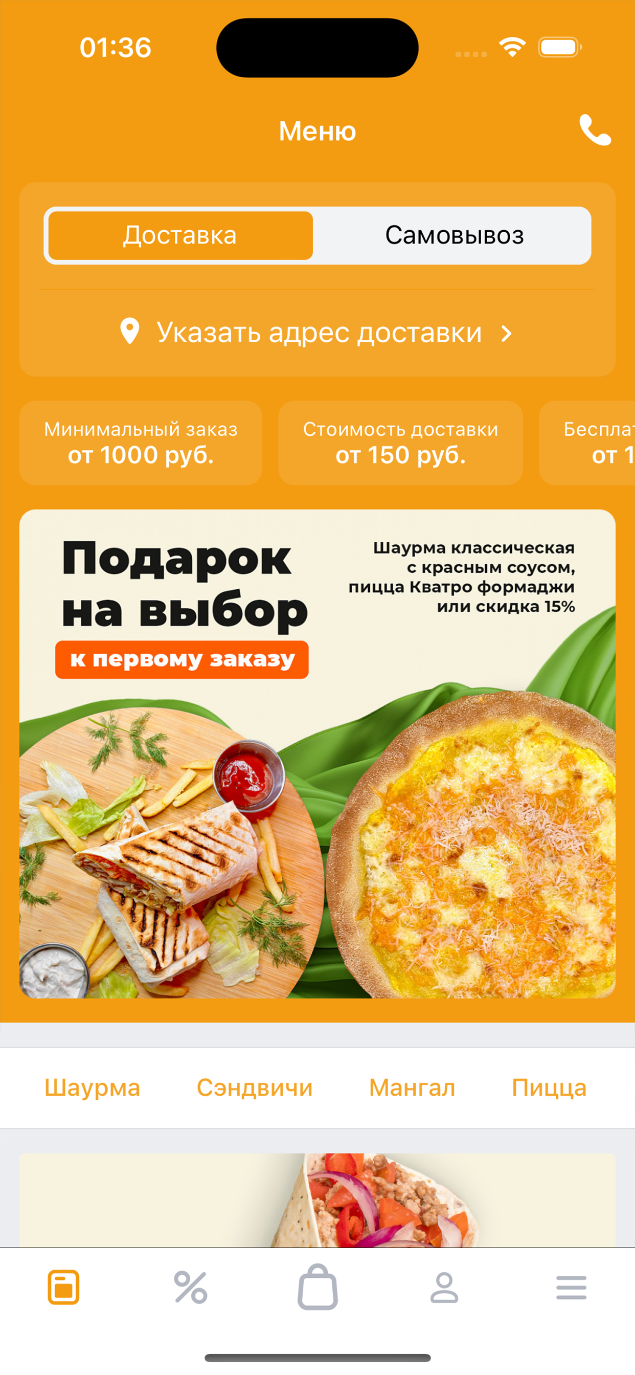 Хавчик – Пицца и шаурма