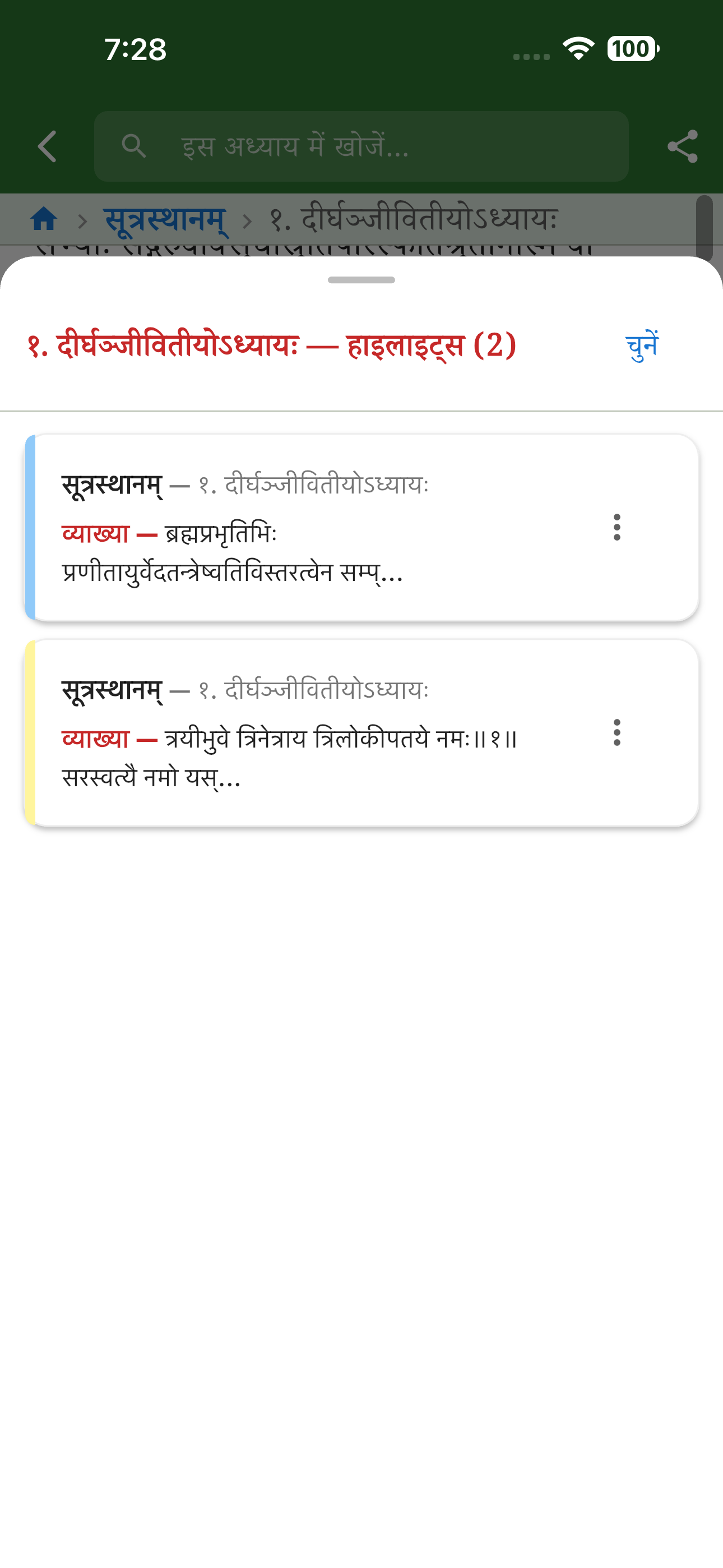 Charaka Samhita - चरक संहिता screenshot 6