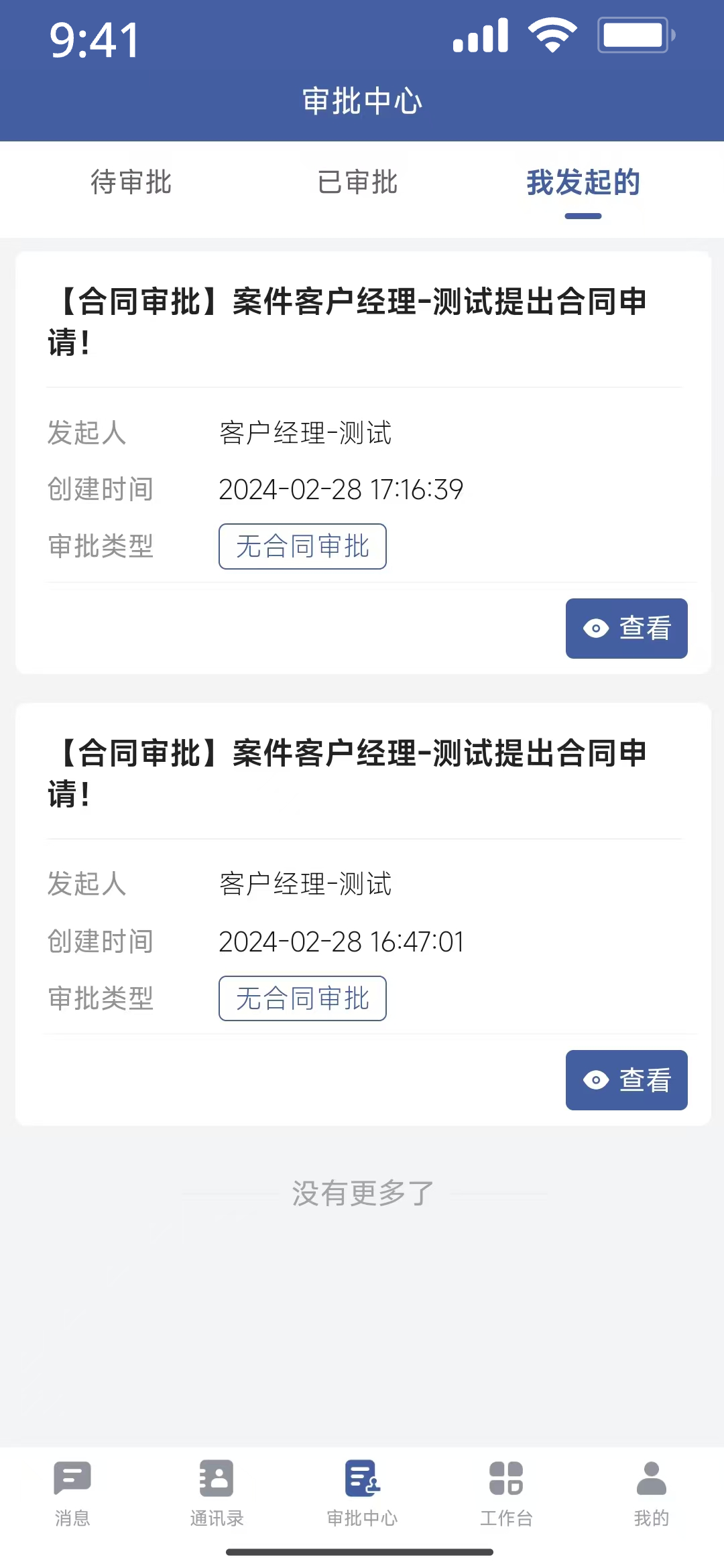 一帮到底管理端 screenshot 5
