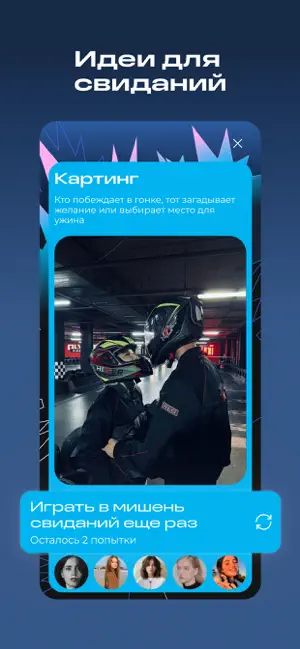 Evi - твои лучшие знакомства screenshot 4
