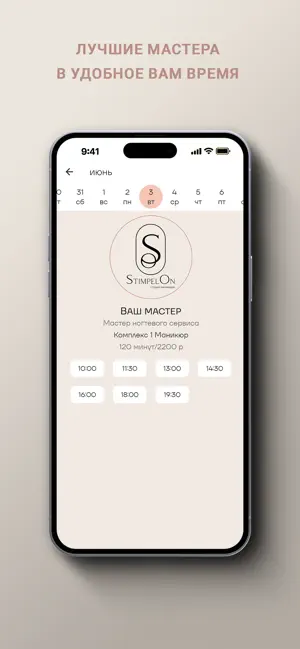 Студия маникюра StimpelOn screenshot 3