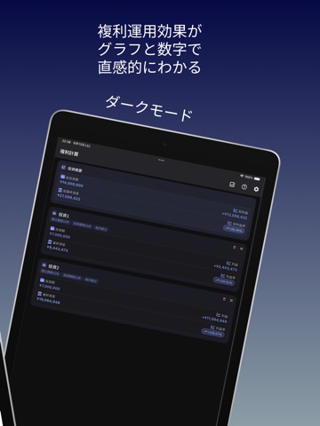 複利計算プロ iPad screenshot