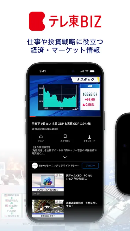 テレ東BIZ screenshot 1 of 6