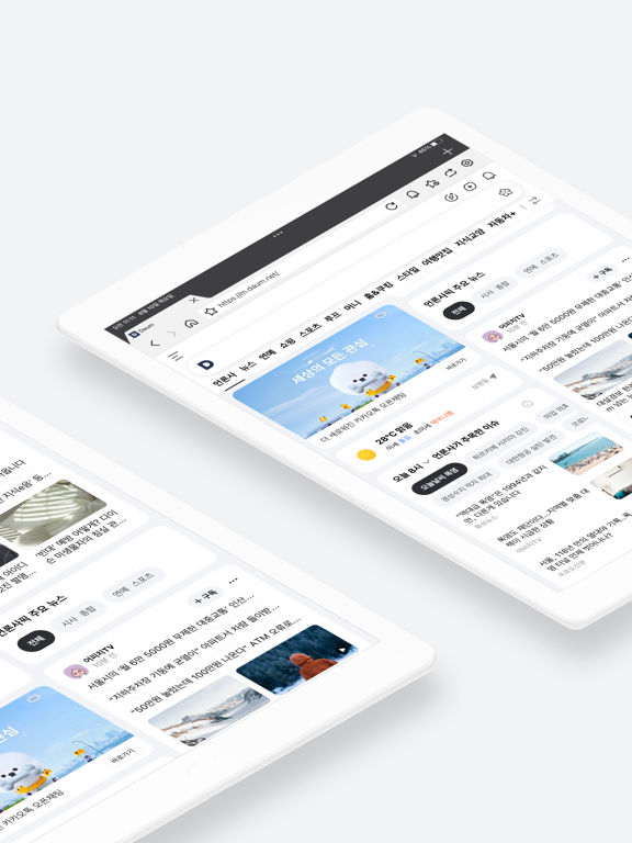 Screenshot #5 pour 다음 - Daum