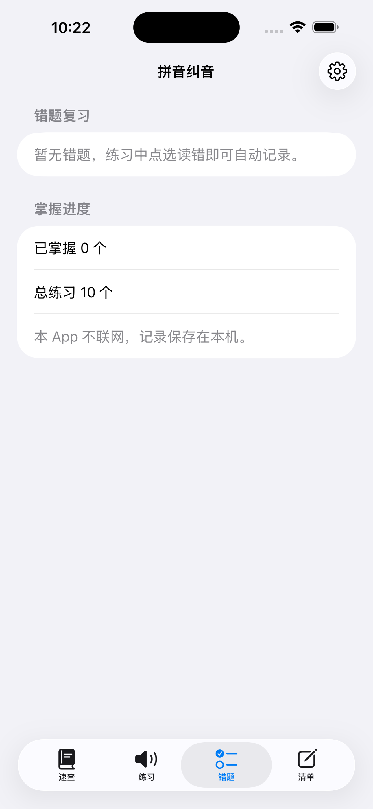 Pinyin Tone Clinic2026 screenshot 3